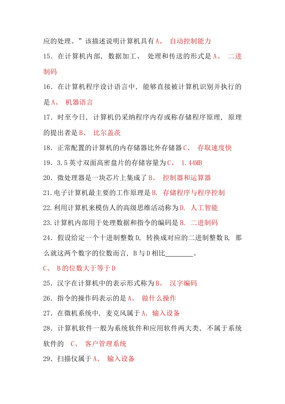 电大会计专科计算机应用基础试题_第2页