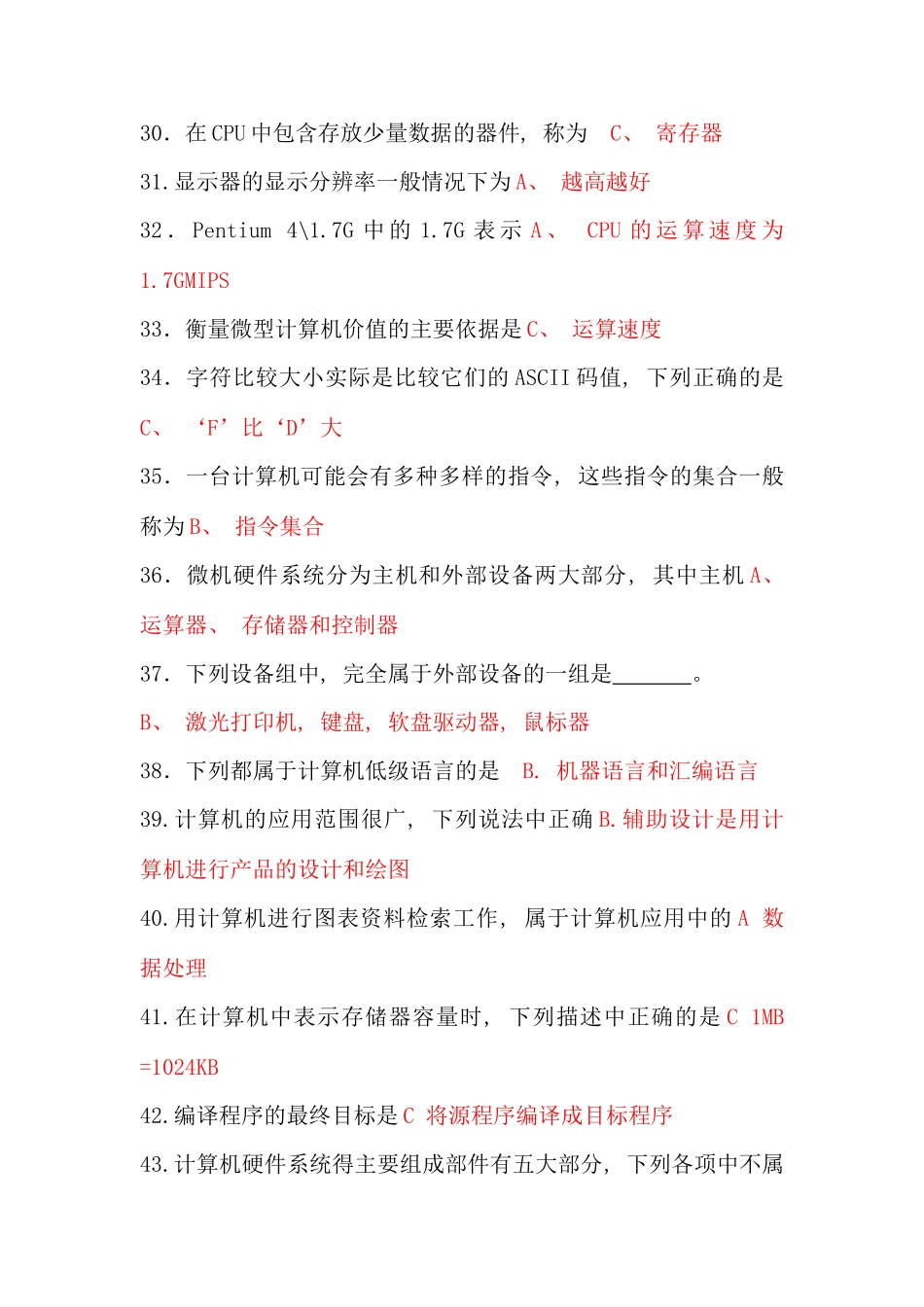 电大会计专科计算机应用基础试题_第3页