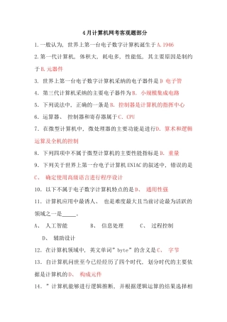 电大会计专科计算机应用基础试题