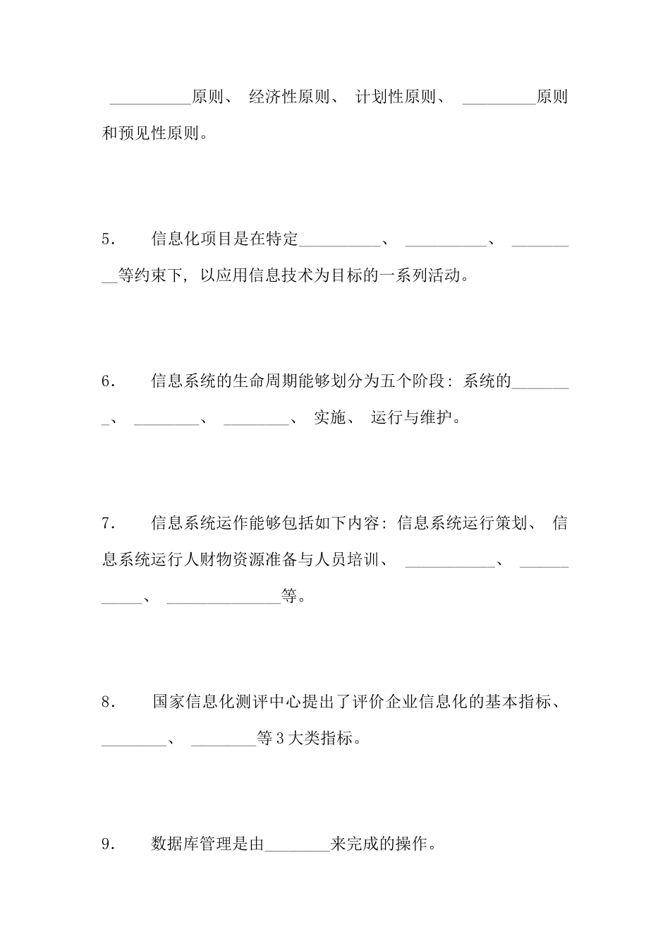 电大信息化管理与运作模拟考试材料_第2页