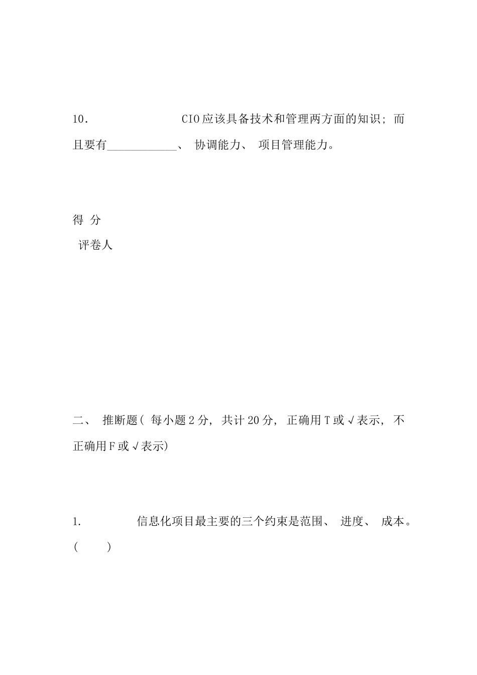 电大信息化管理与运作模拟考试材料_第3页