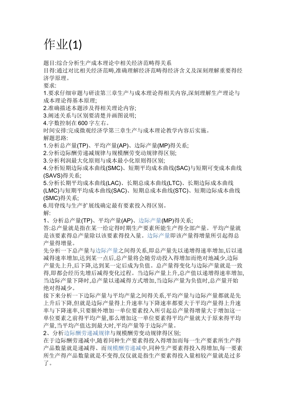 电大会计本科西方经济学答案_第1页