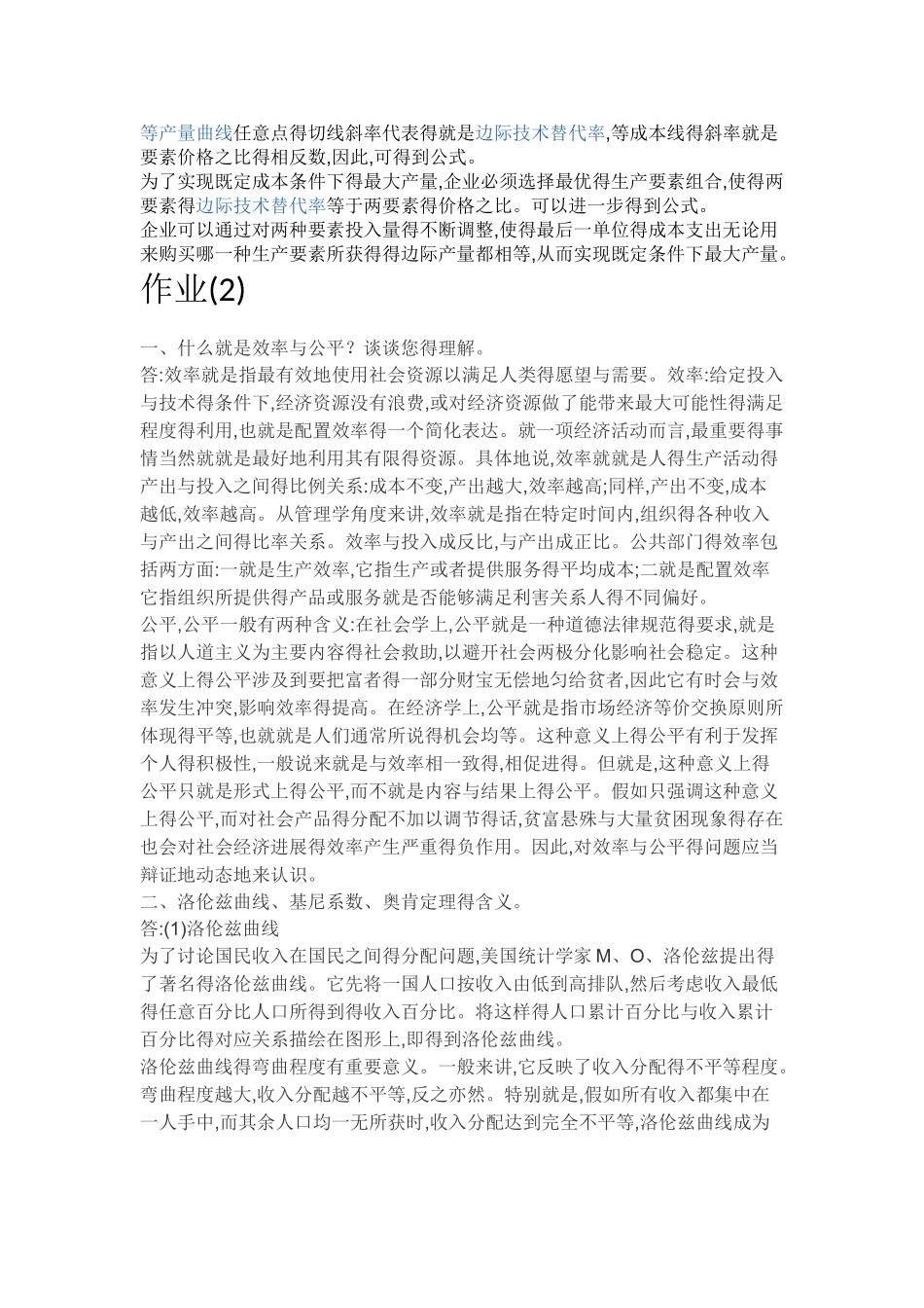 电大会计本科西方经济学答案_第3页