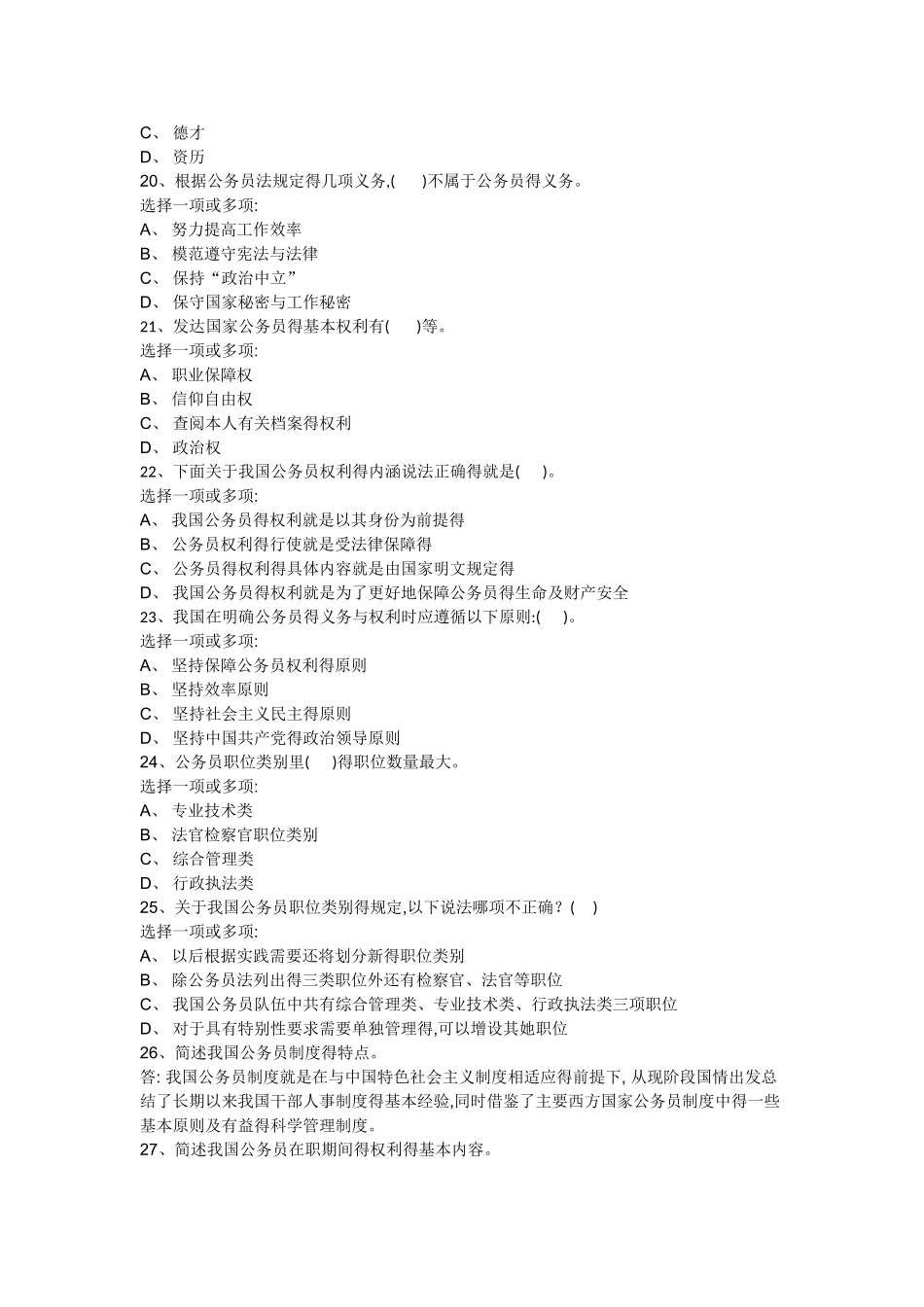 电大公务员制度讲座_第3页