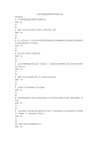 电大公务员制度讲座