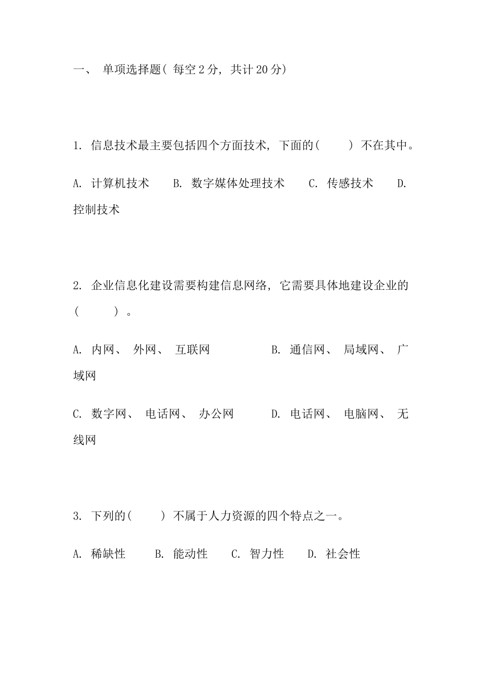 电大信息化管理与运作模拟考试_第1页