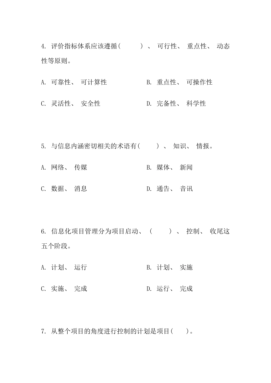 电大信息化管理与运作模拟考试_第2页