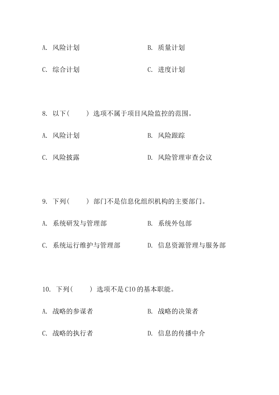 电大信息化管理与运作模拟考试_第3页