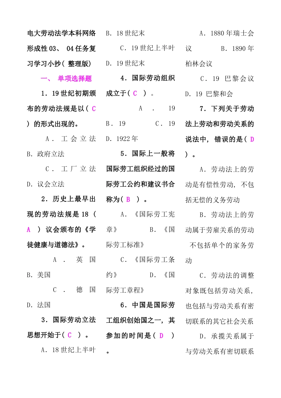 电大劳动法学本科网络形成性任务复习学习考点版整理版_第1页