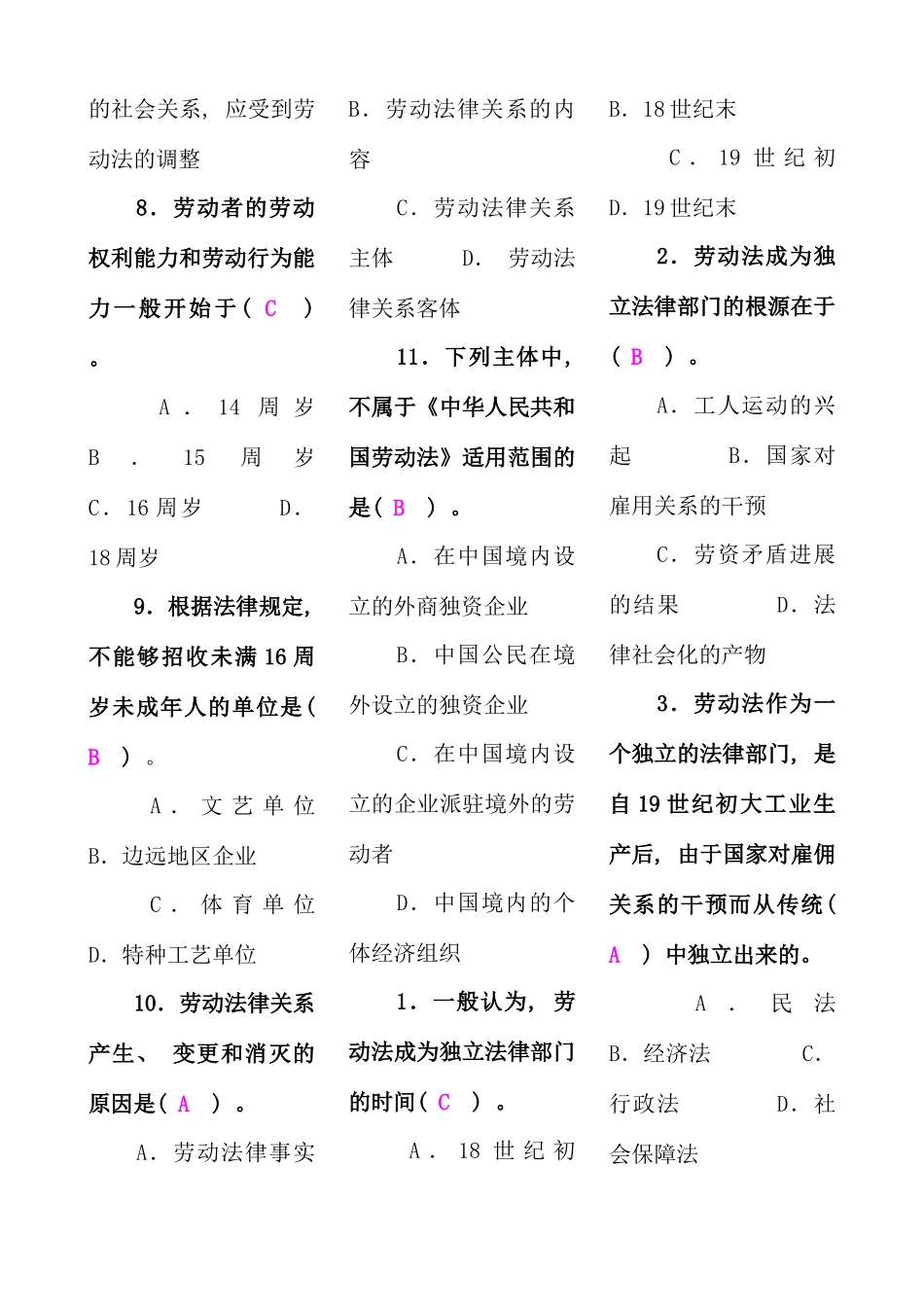 电大劳动法学本科网络形成性任务复习学习考点版整理版_第2页