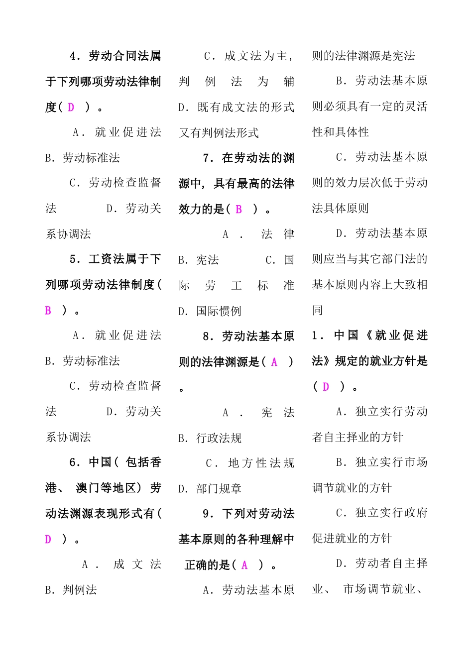 电大劳动法学本科网络形成性任务复习学习考点版整理版_第3页