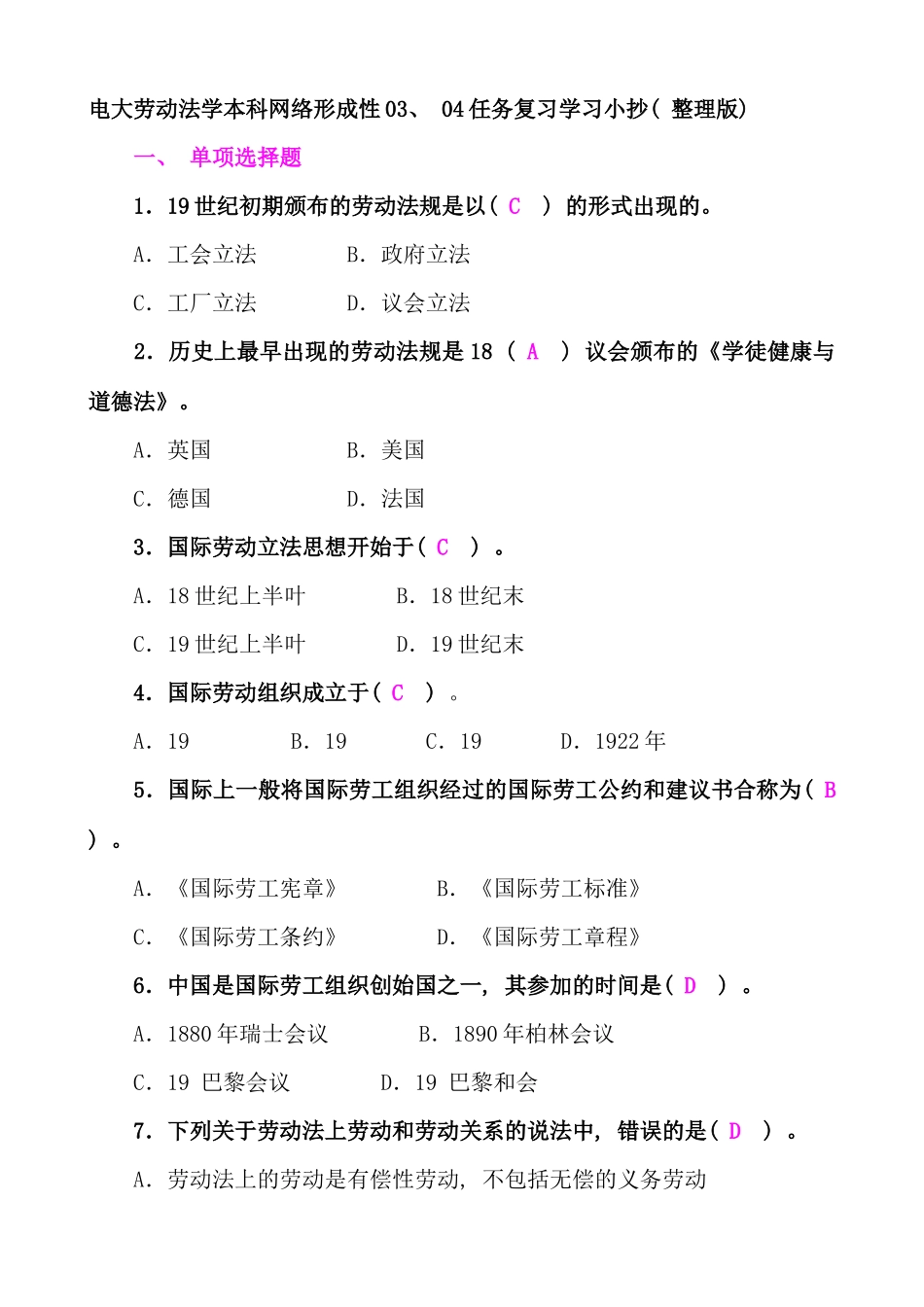 电大劳动法学本科网络形成性测试题_第1页