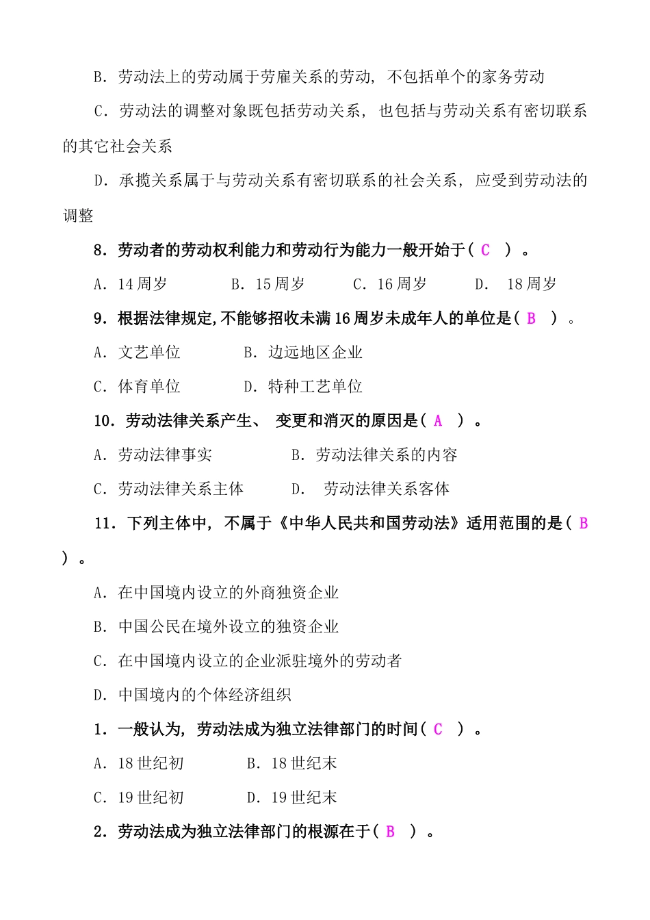 电大劳动法学本科网络形成性测试题_第2页