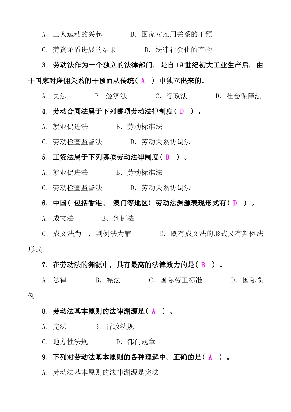电大劳动法学本科网络形成性测试题_第3页