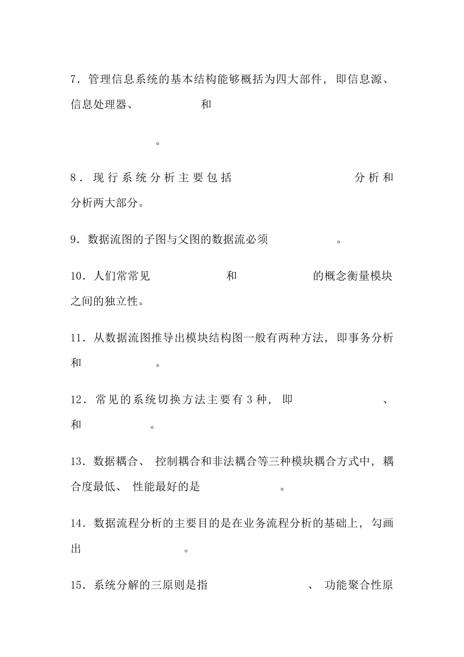 电大信息化管理与运作模拟考试资料_第2页
