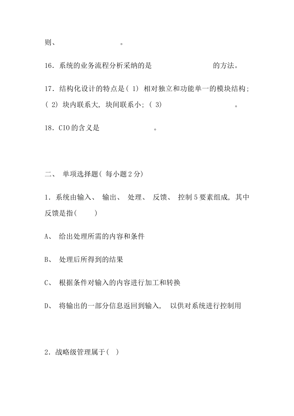 电大信息化管理与运作模拟考试资料_第3页