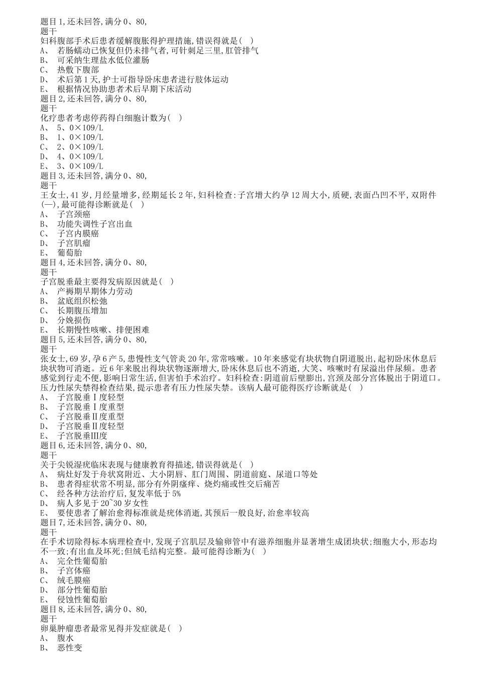 电大国开18秋《妇产科学与儿科护理学》形考任务5_第1页