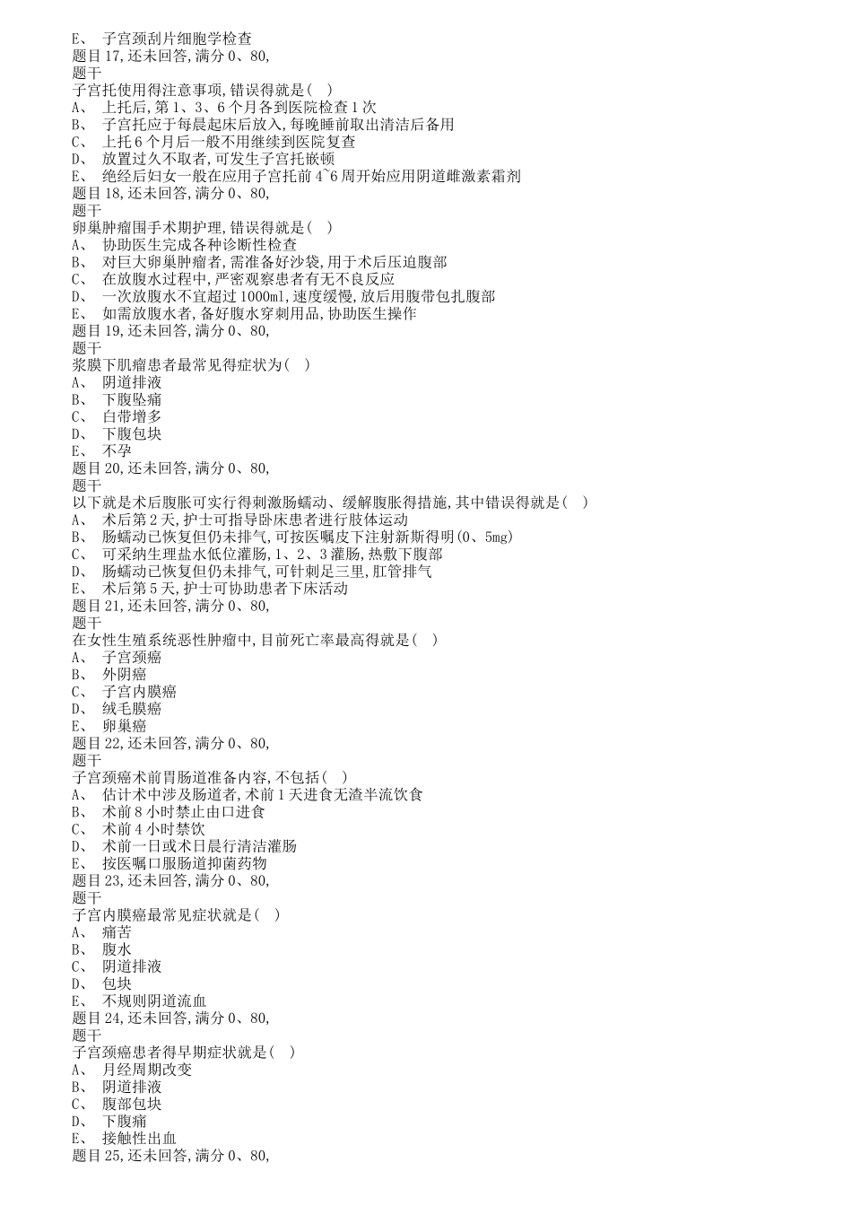 电大国开18秋《妇产科学与儿科护理学》形考任务5_第3页