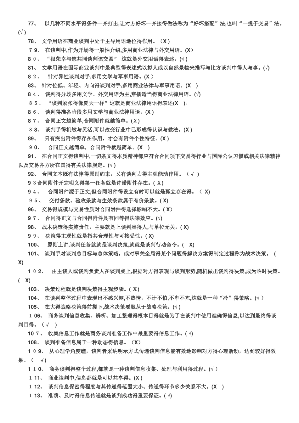 电大商务谈判实务机考_第3页