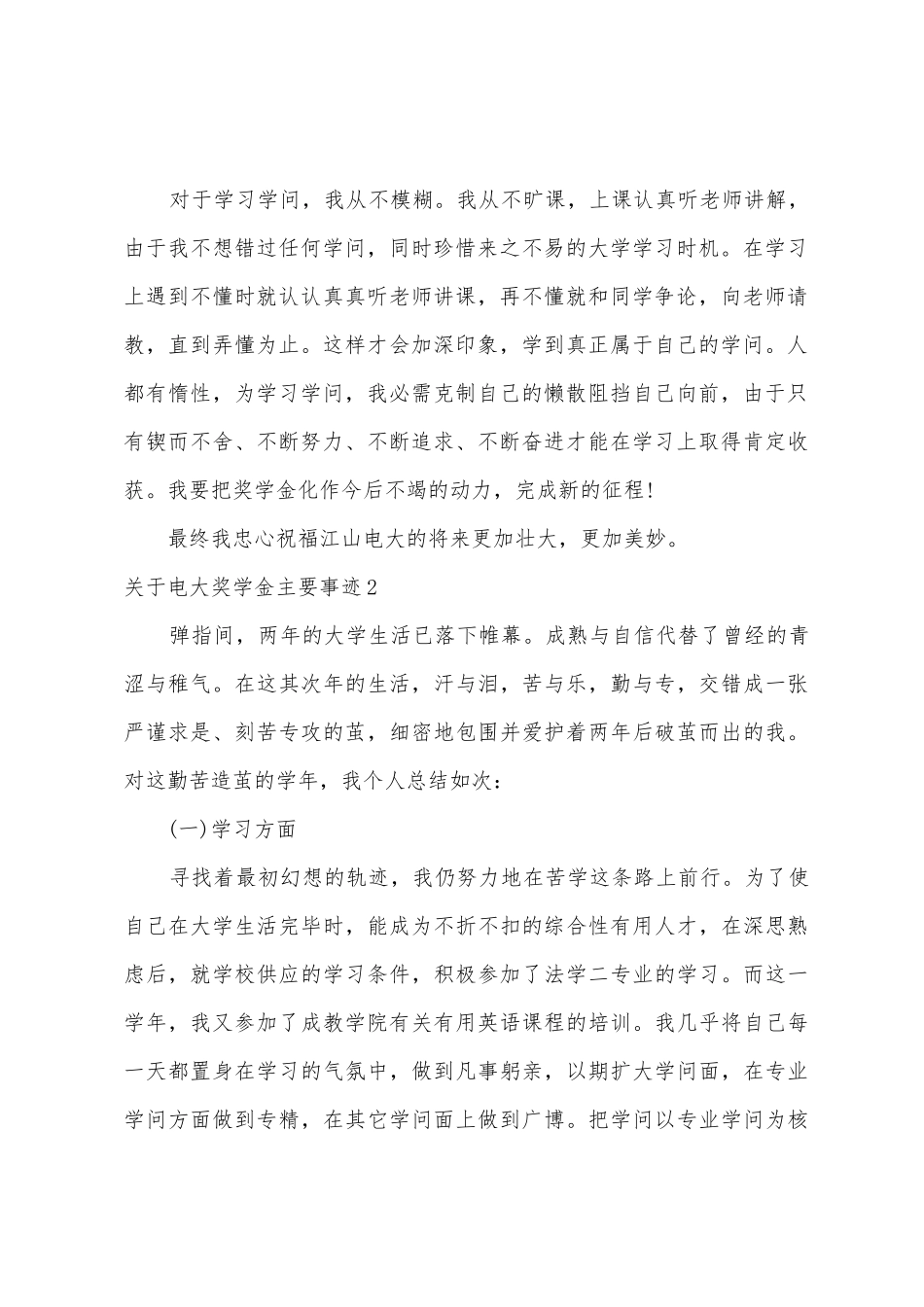 电大奖学金主要事迹_第2页