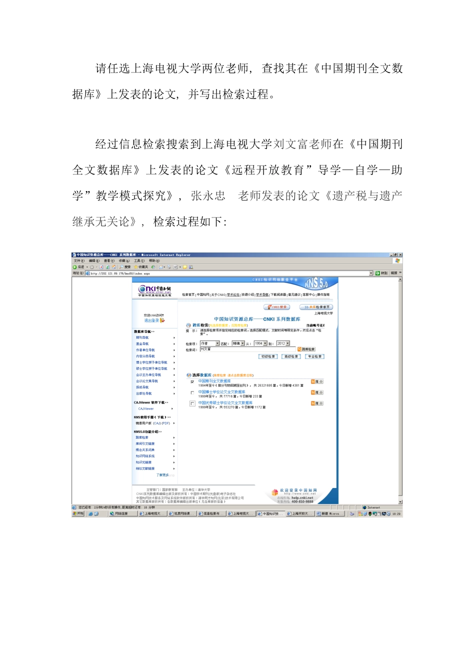 电大信息检索实践练习题文献数据库的检索与应用_第1页