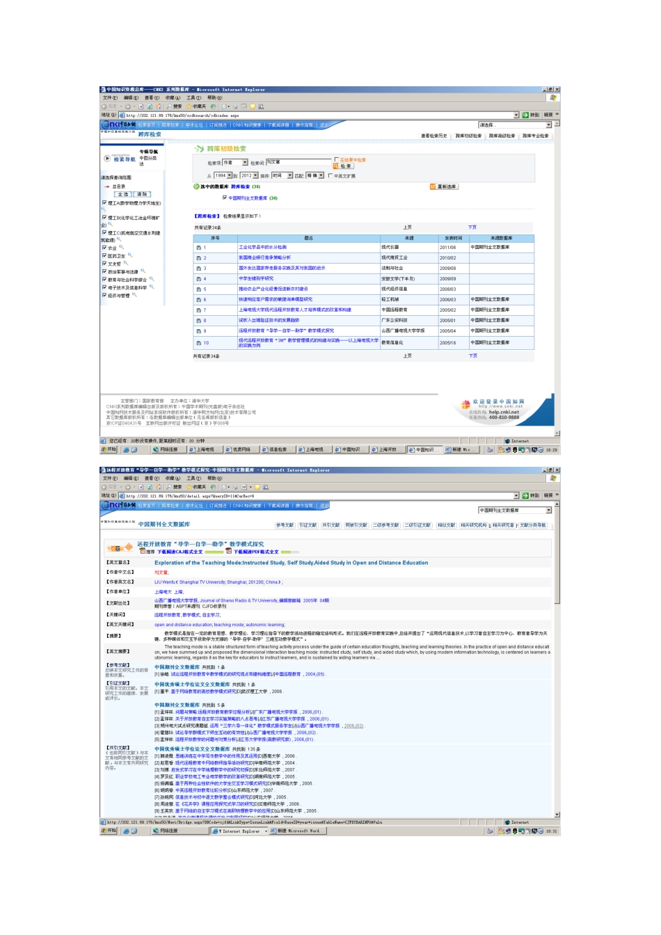 电大信息检索实践练习题文献数据库的检索与应用_第2页