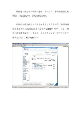 电大信息检索实践练习题文献数据库的检索与应用