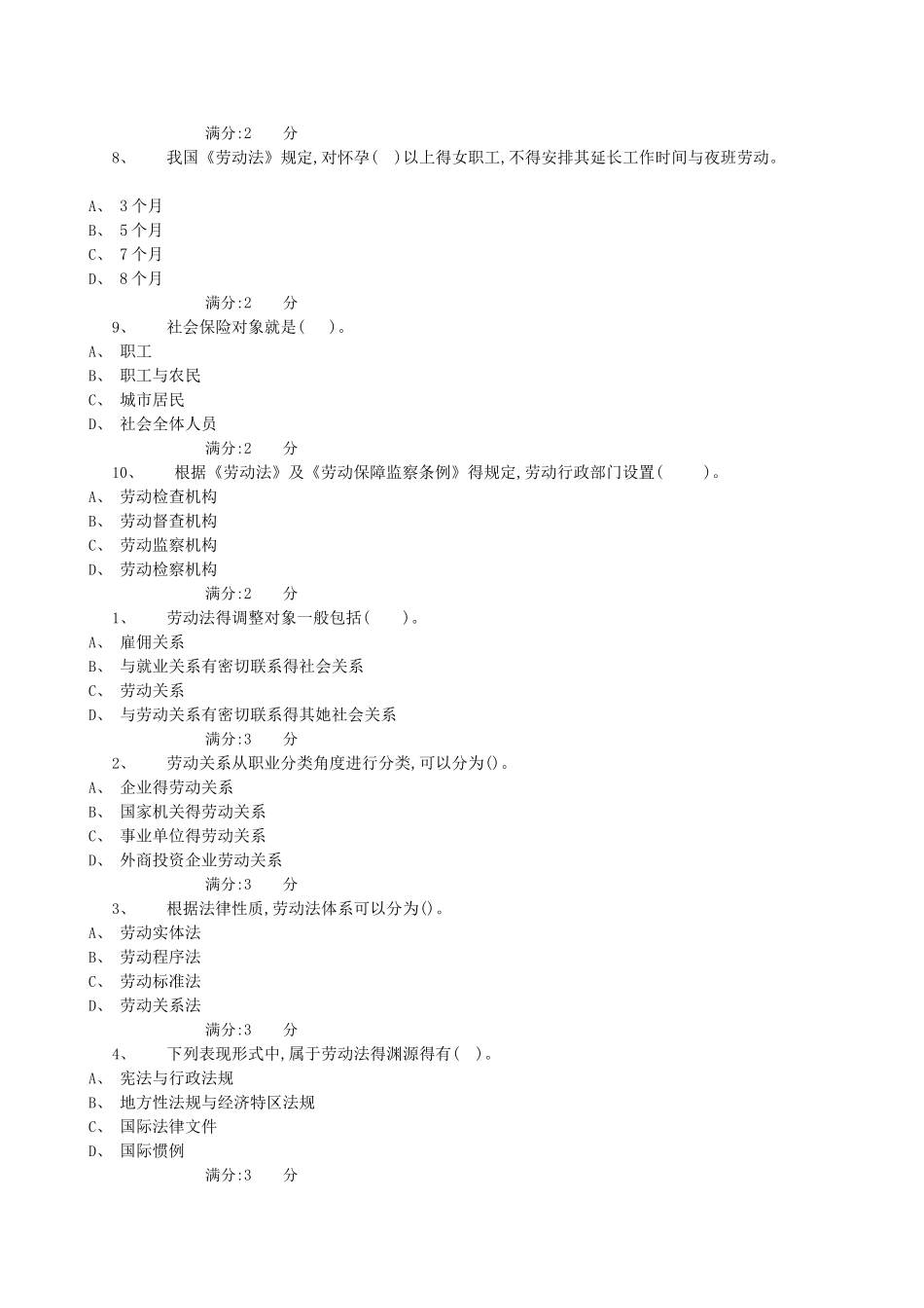电大劳动法学答案_第2页