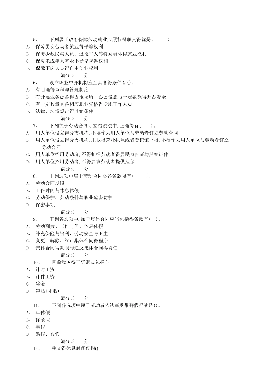 电大劳动法学答案_第3页