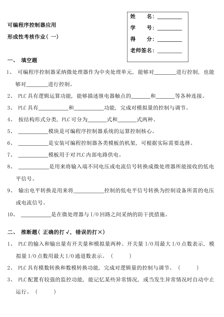 电大可编程序控制器应用形成性考核作业_第1页