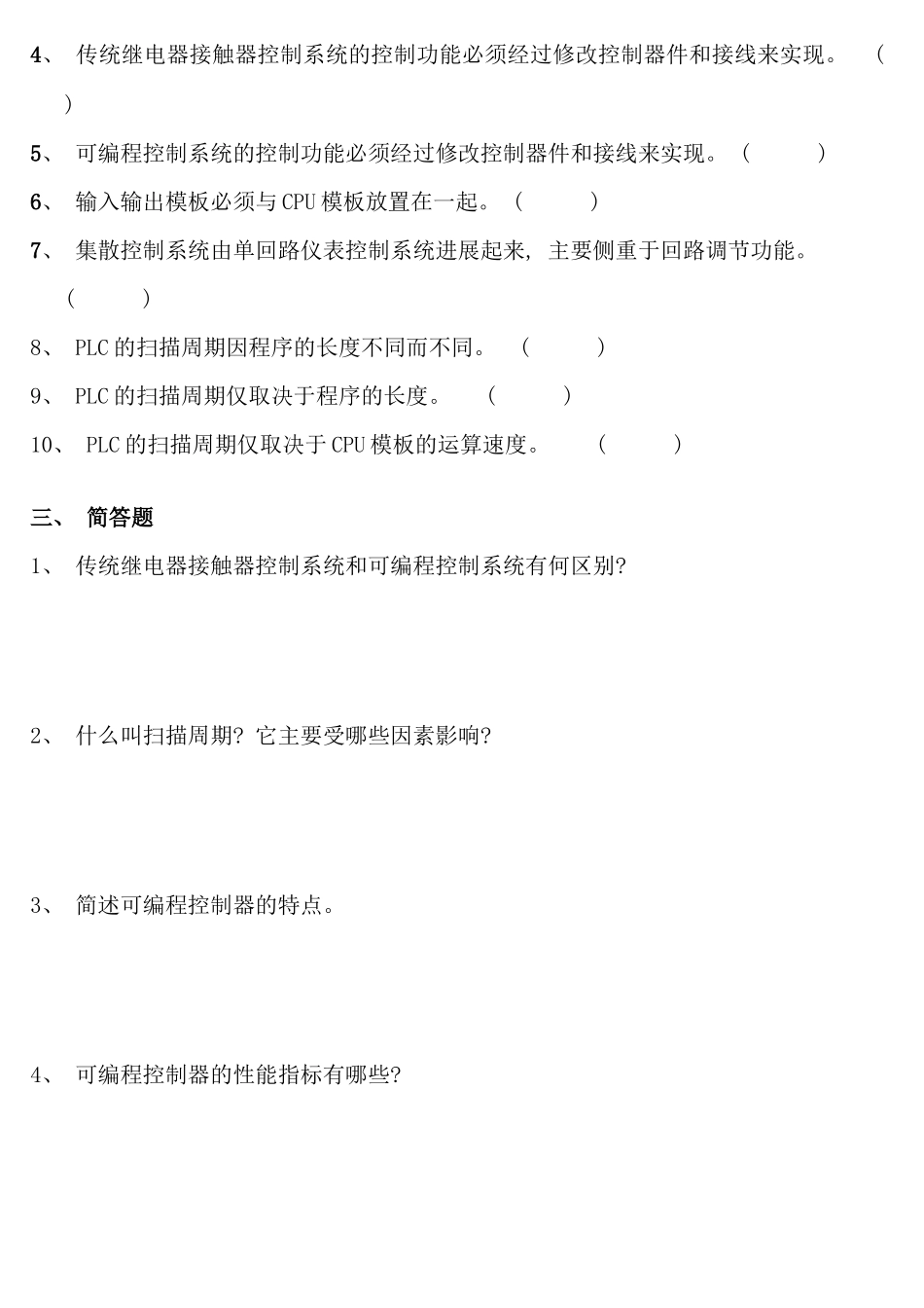 电大可编程序控制器应用形成性考核作业_第2页