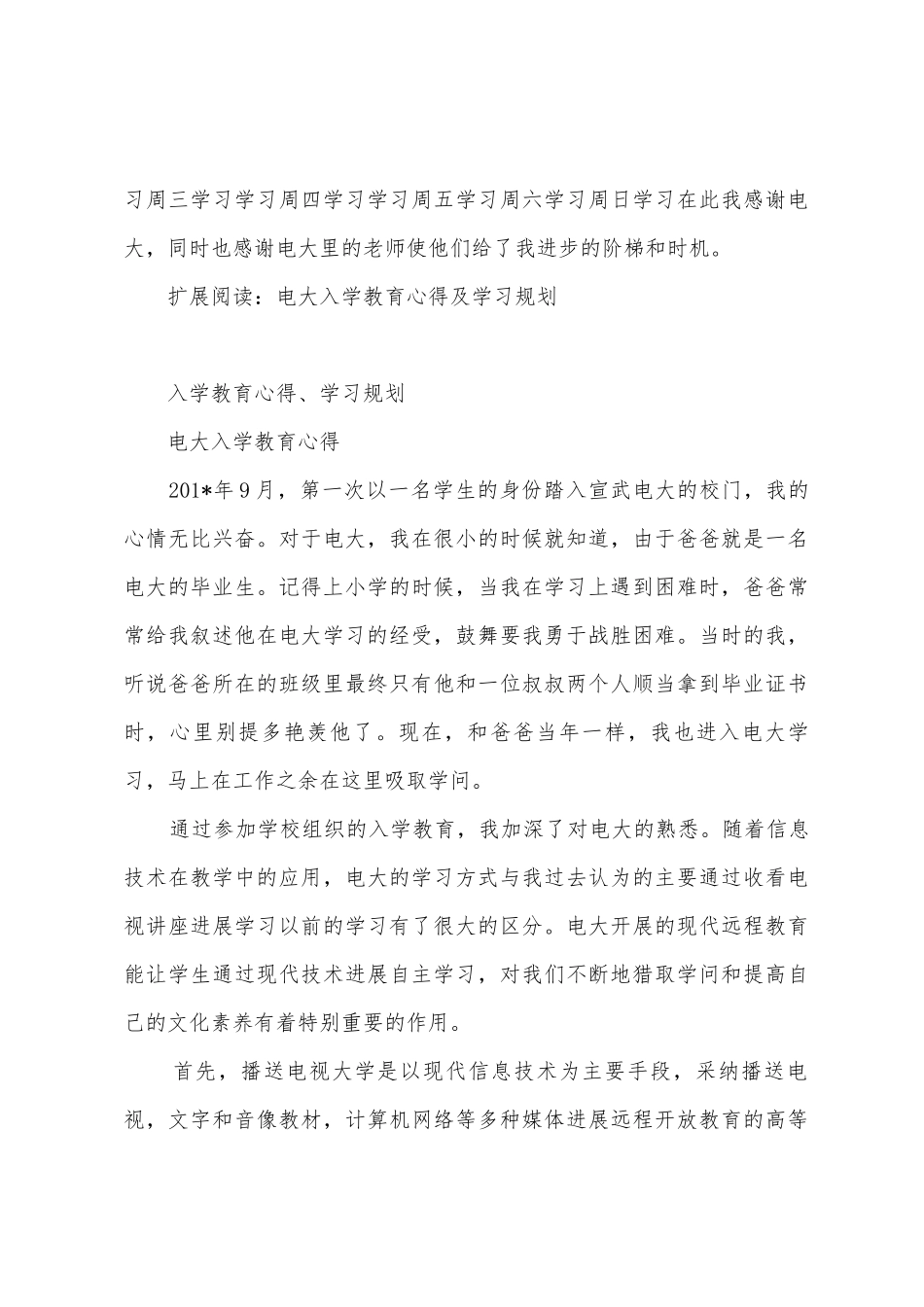 电大学习心得体会和计划_第3页