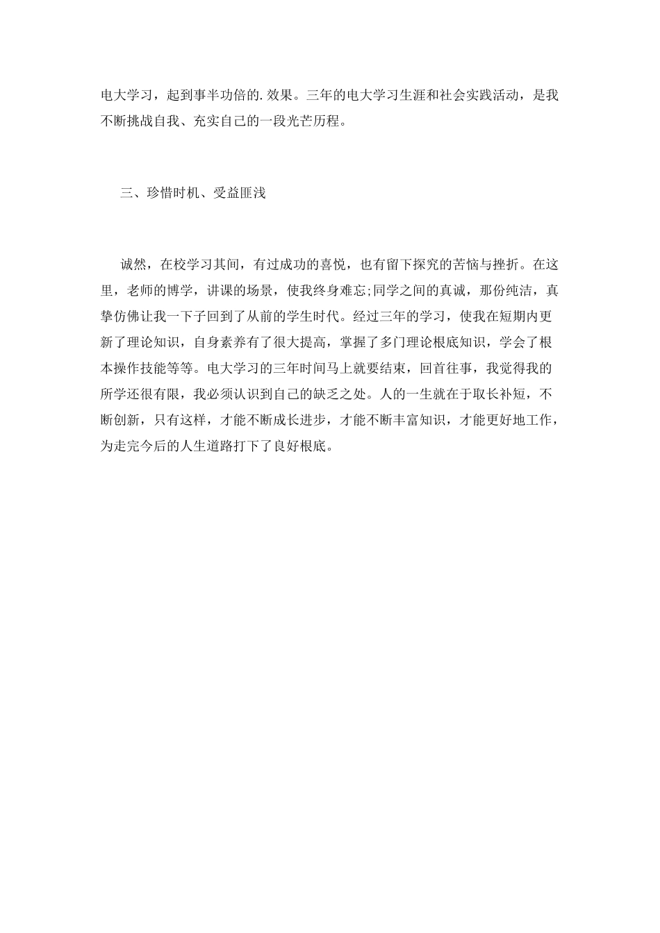 电大学校毕业生自我鉴定_第2页
