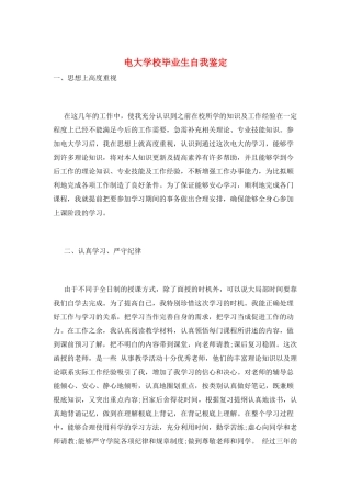 电大学校毕业生自我鉴定
