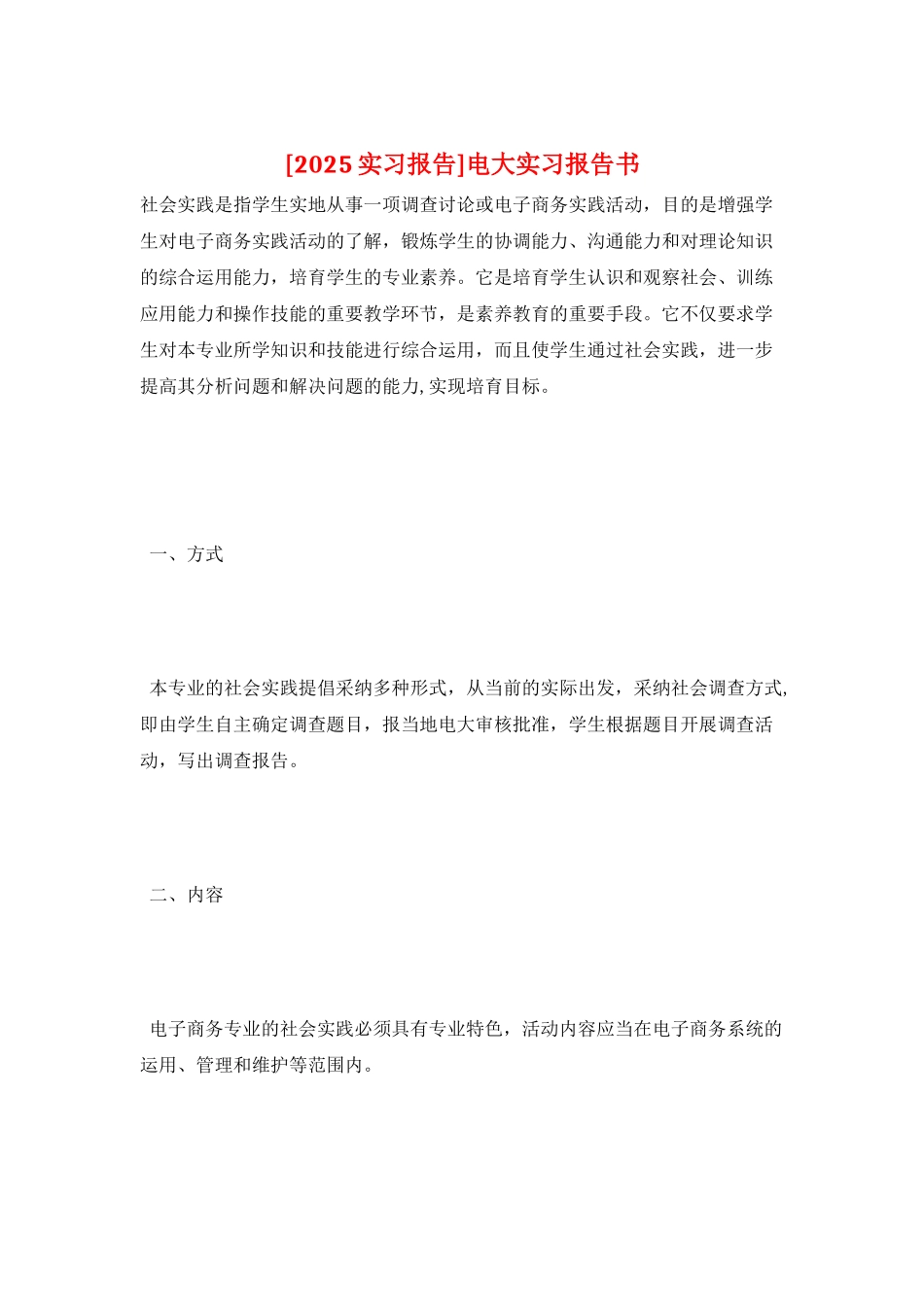 电大实习报告书_第1页