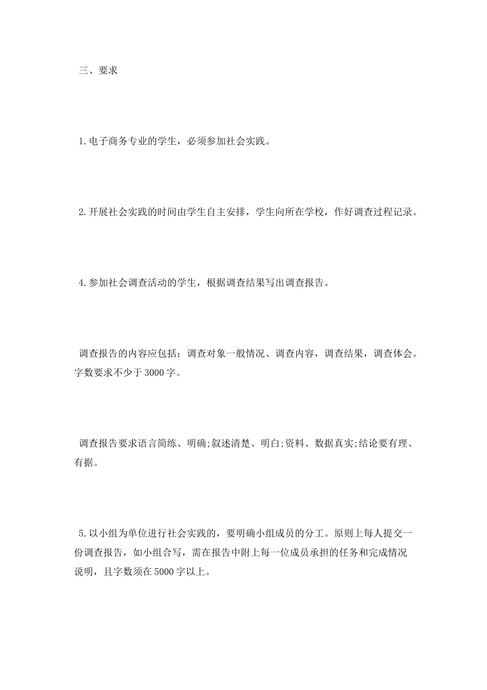 电大实习报告书_第2页