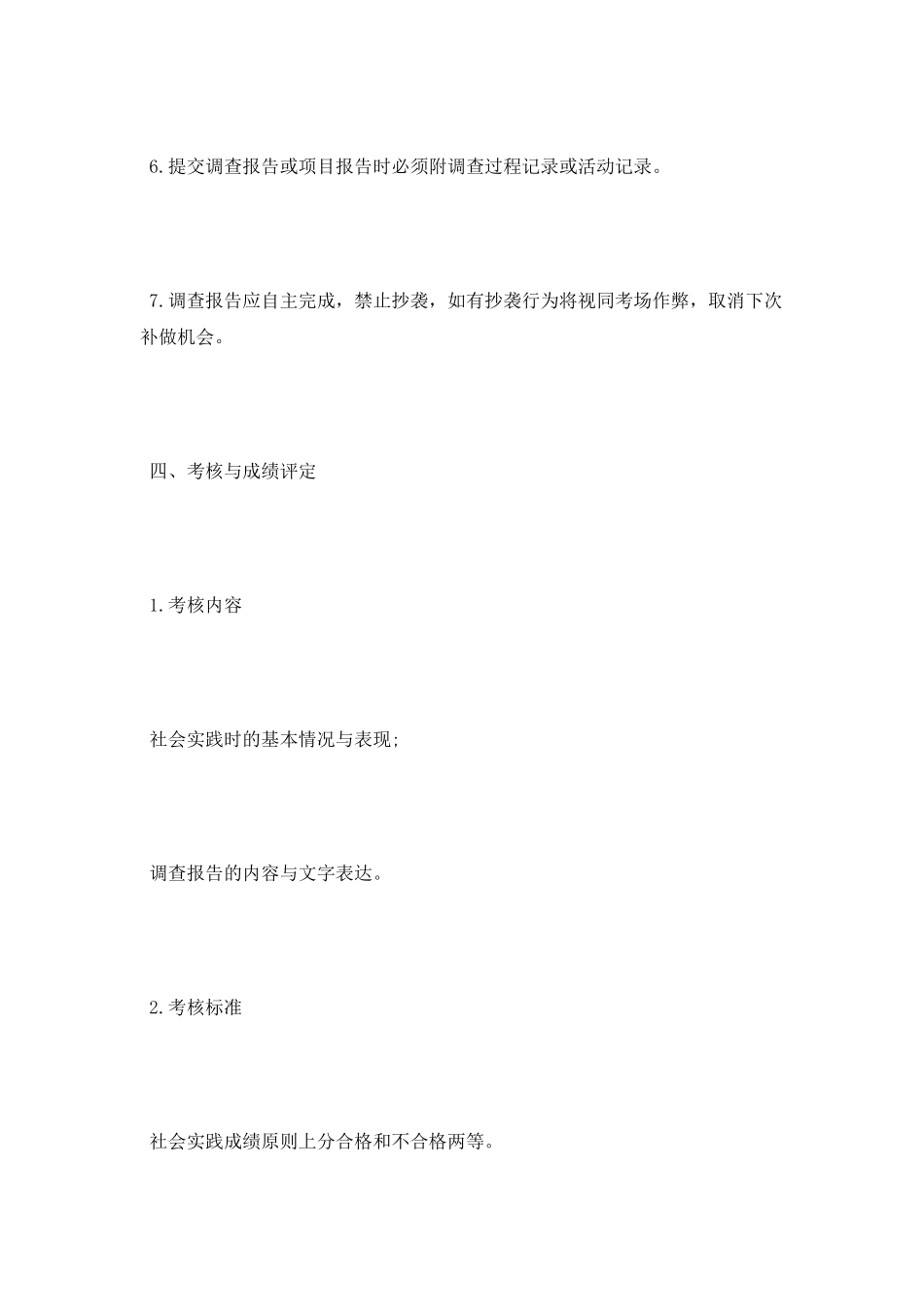 电大实习报告书_第3页