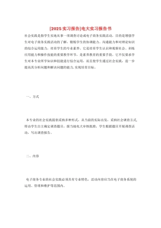 电大实习报告书