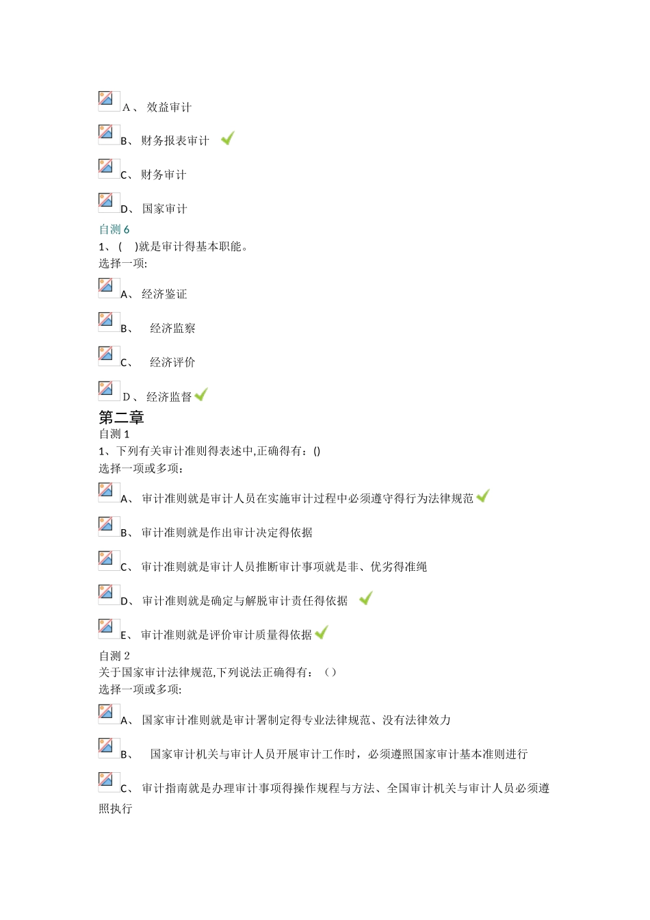 电大审计学后自测答案_第2页