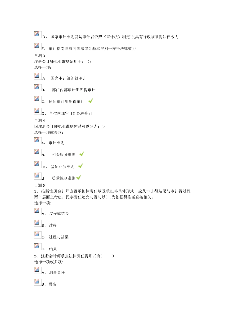 电大审计学后自测答案_第3页