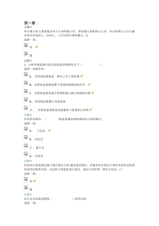 电大审计学后自测答案