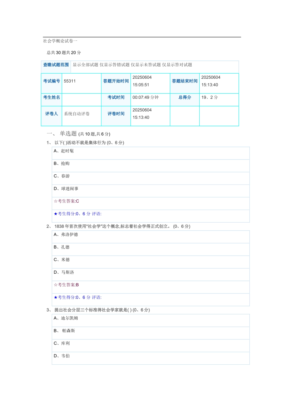 电大形考《社会学概论-1》期末试题_第1页