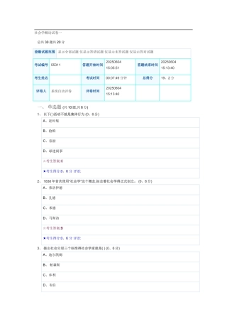 电大形考《社会学概论-1》期末试题
