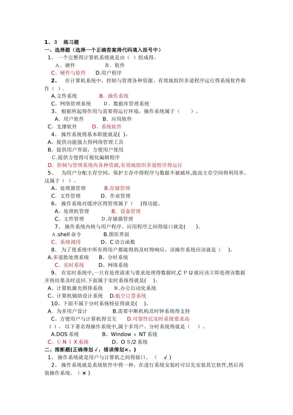 电大操作系统作业答案_第1页