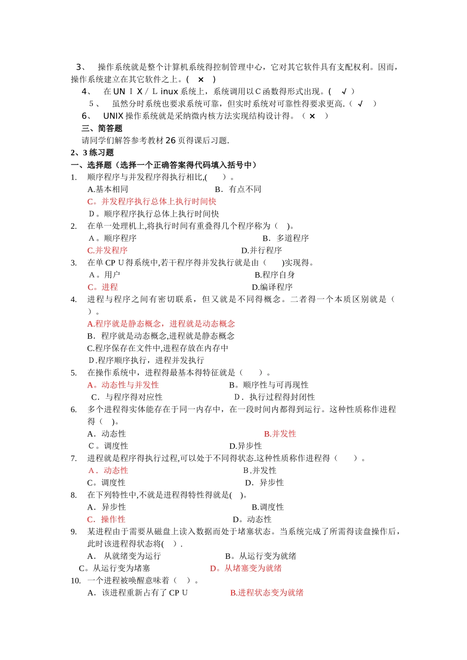 电大操作系统作业答案_第2页