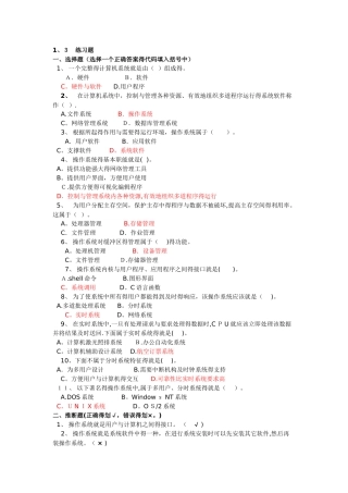 电大操作系统作业答案