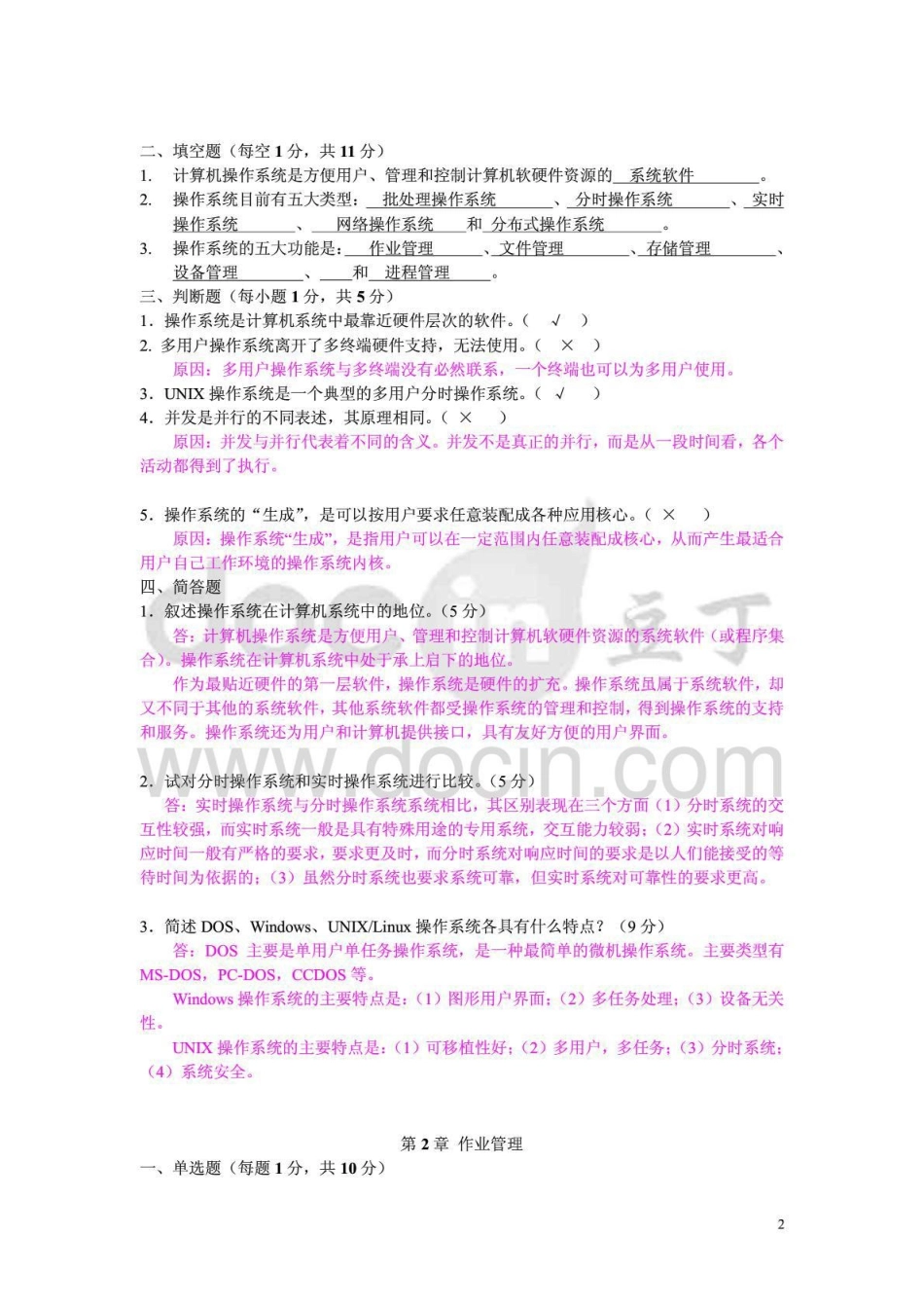 电大操作系统形成性考核册与答案_第2页