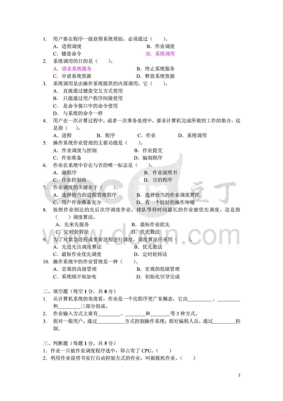 电大操作系统形成性考核册与答案_第3页