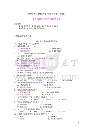 电大操作系统形成性考核册与答案