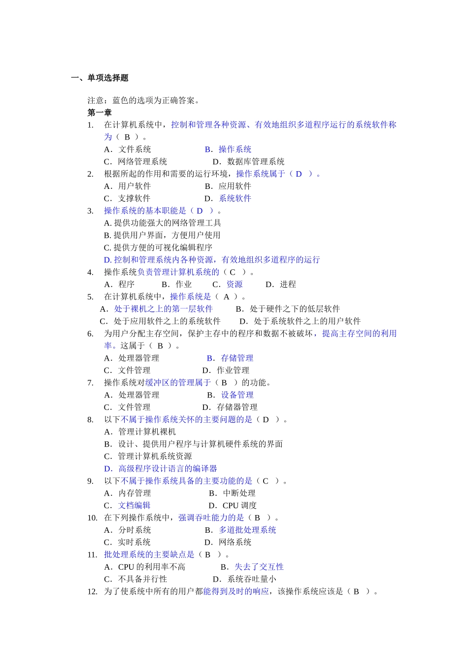 电大操作系统形考答题库_第1页